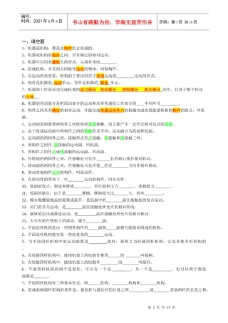 机械设计复习资料汇编