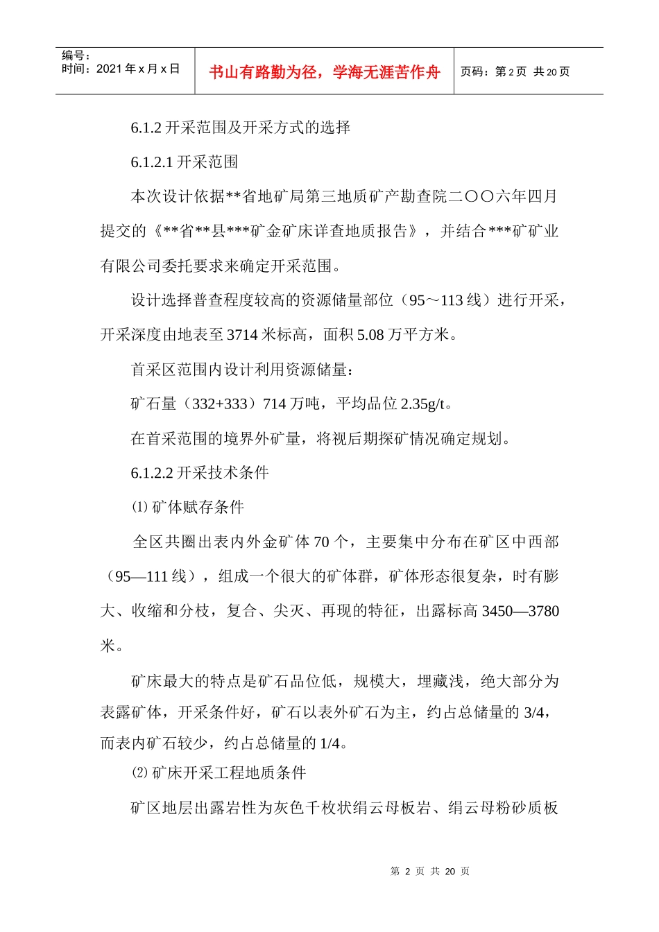 某金矿技术、设备方案与工程方案探析_第2页