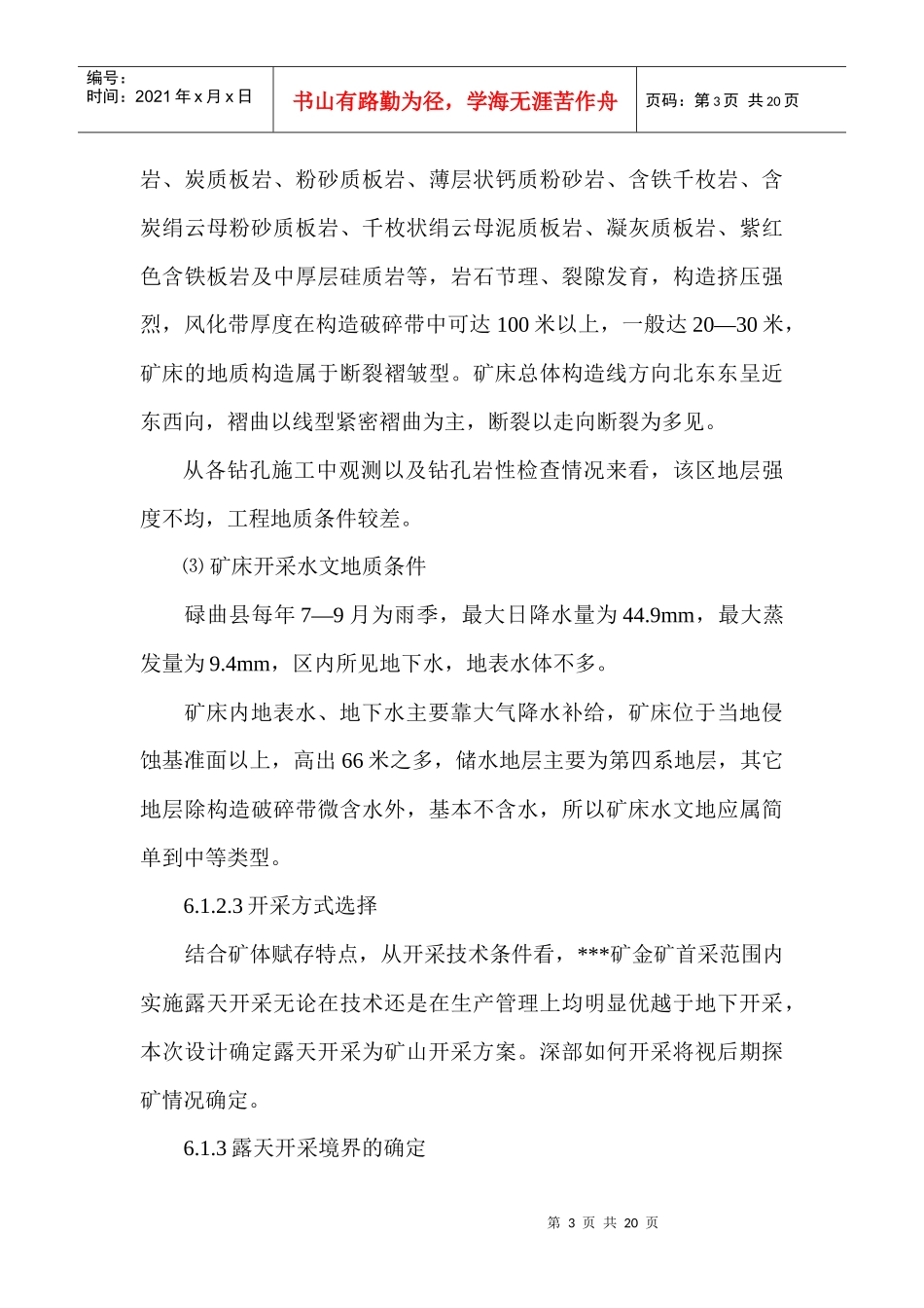 某金矿技术、设备方案与工程方案探析_第3页