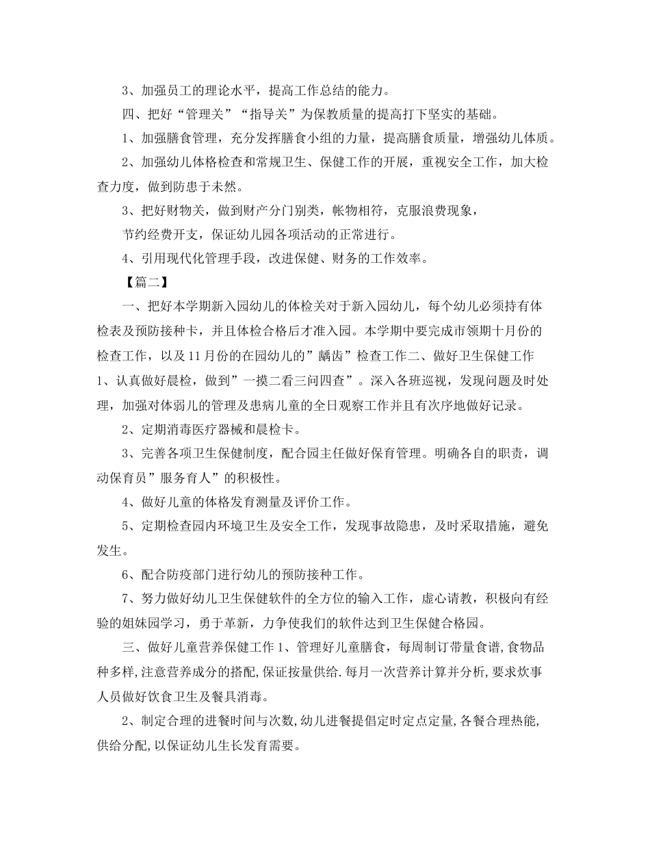 幼儿园校医个人工作计划 _第2页