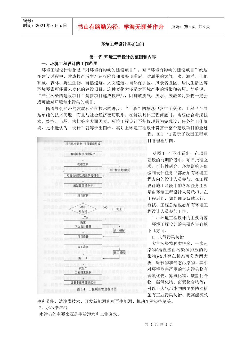 环境工程设计基础知识_第1页
