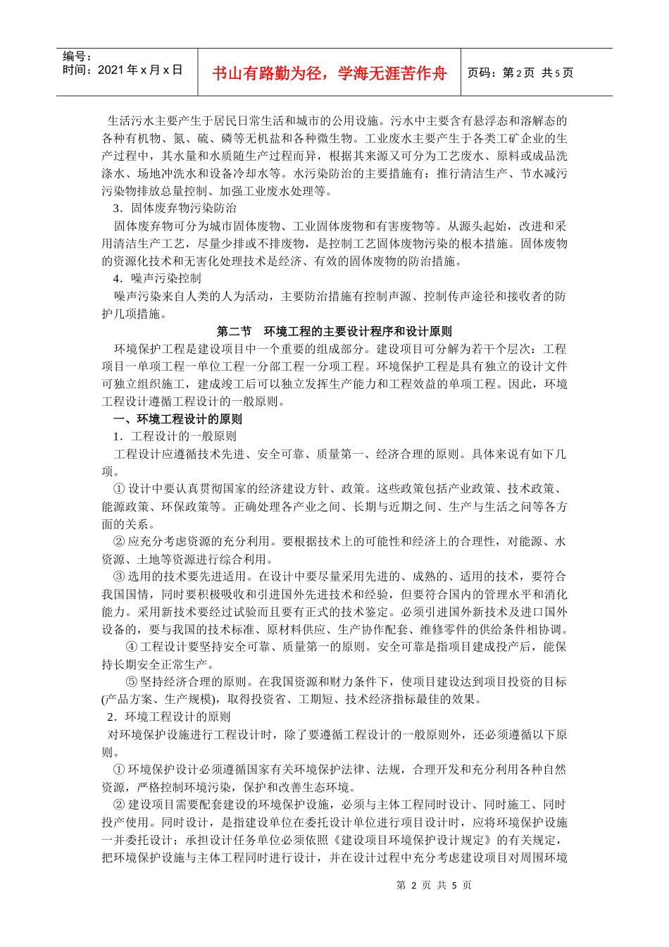 环境工程设计基础知识_第2页