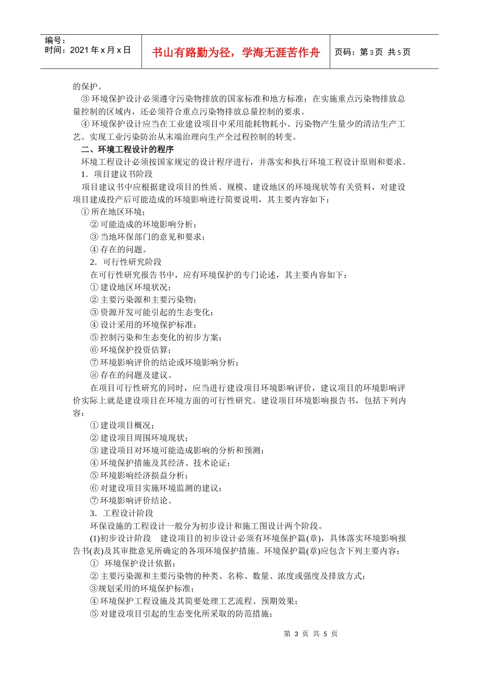 环境工程设计基础知识_第3页