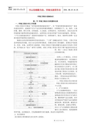 环境工程设计基础知识
