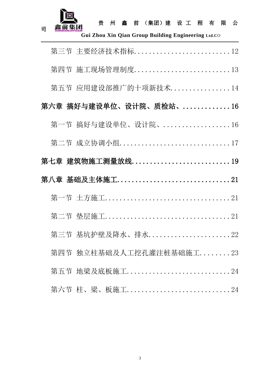 某医学院操场工程施工组织设计_第3页