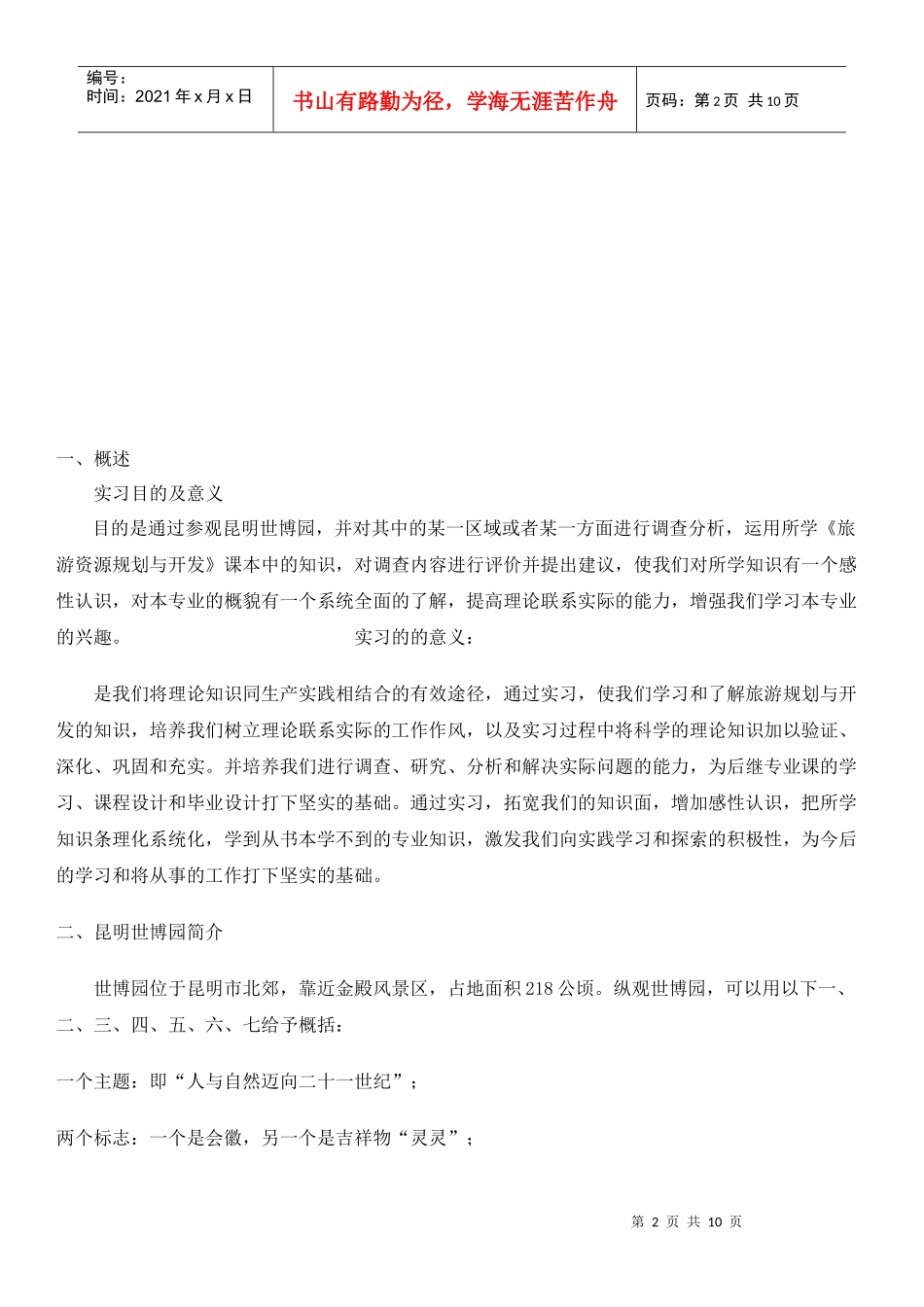 浅析旅游资源规划与开发_第2页