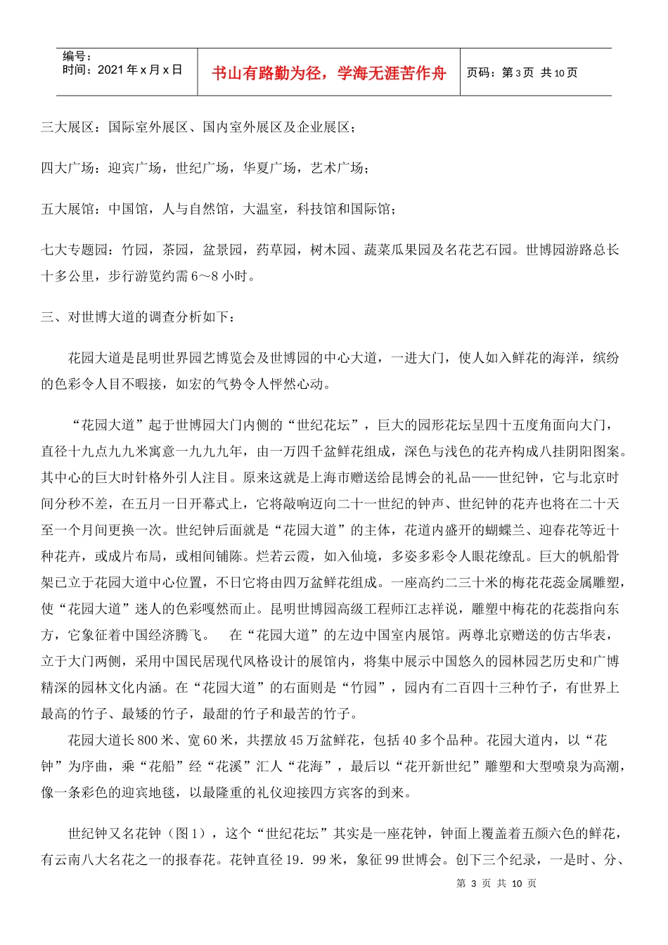 浅析旅游资源规划与开发_第3页