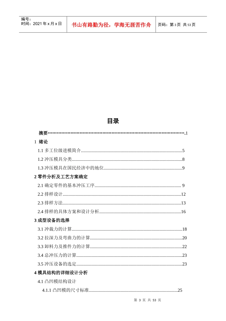 汽车加强板的成形工艺模具设计说明书_第3页