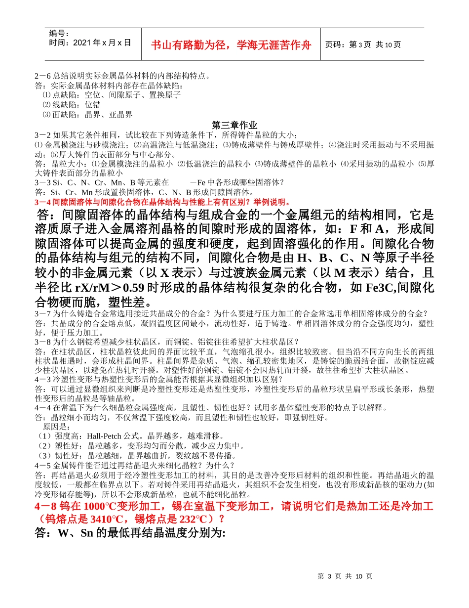 机械工程材料习题_第3页