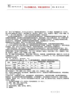 机械工程材料习题