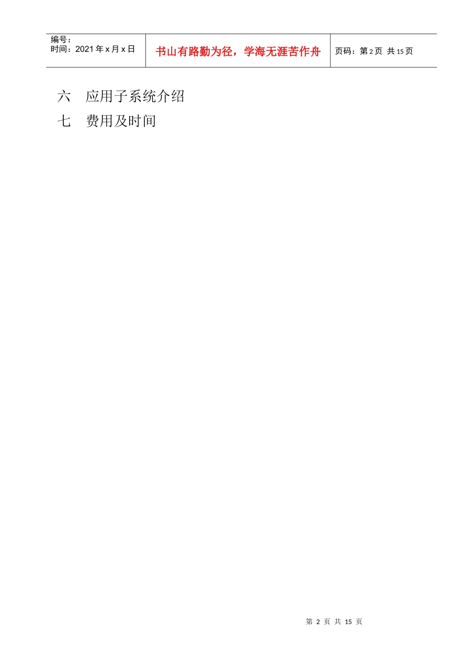 某某药业网络设计方案(1)_第2页