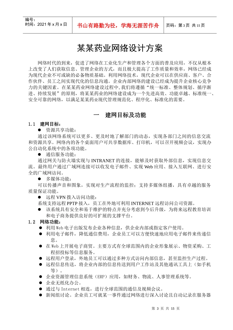 某某药业网络设计方案(1)_第3页