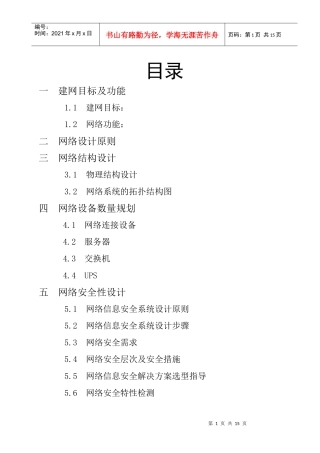 某某药业网络设计方案(1)