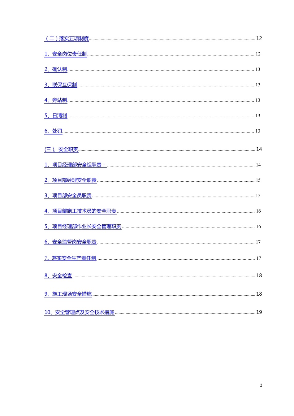 人工挖孔桩专家论证施工方案_第2页