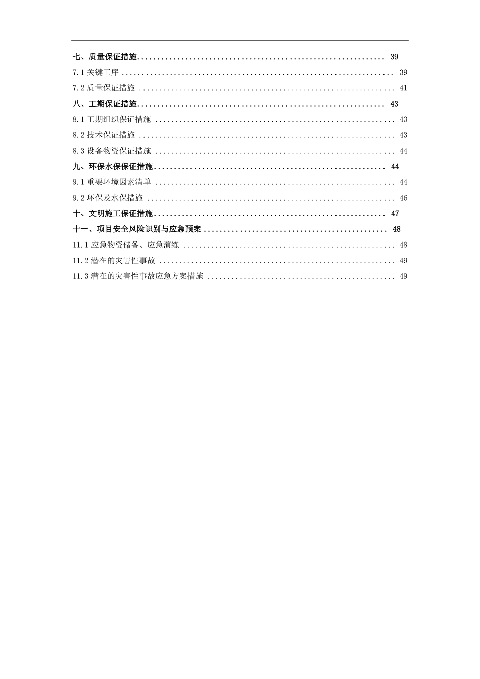 隧道工程施工工艺及各项保证措施_第2页