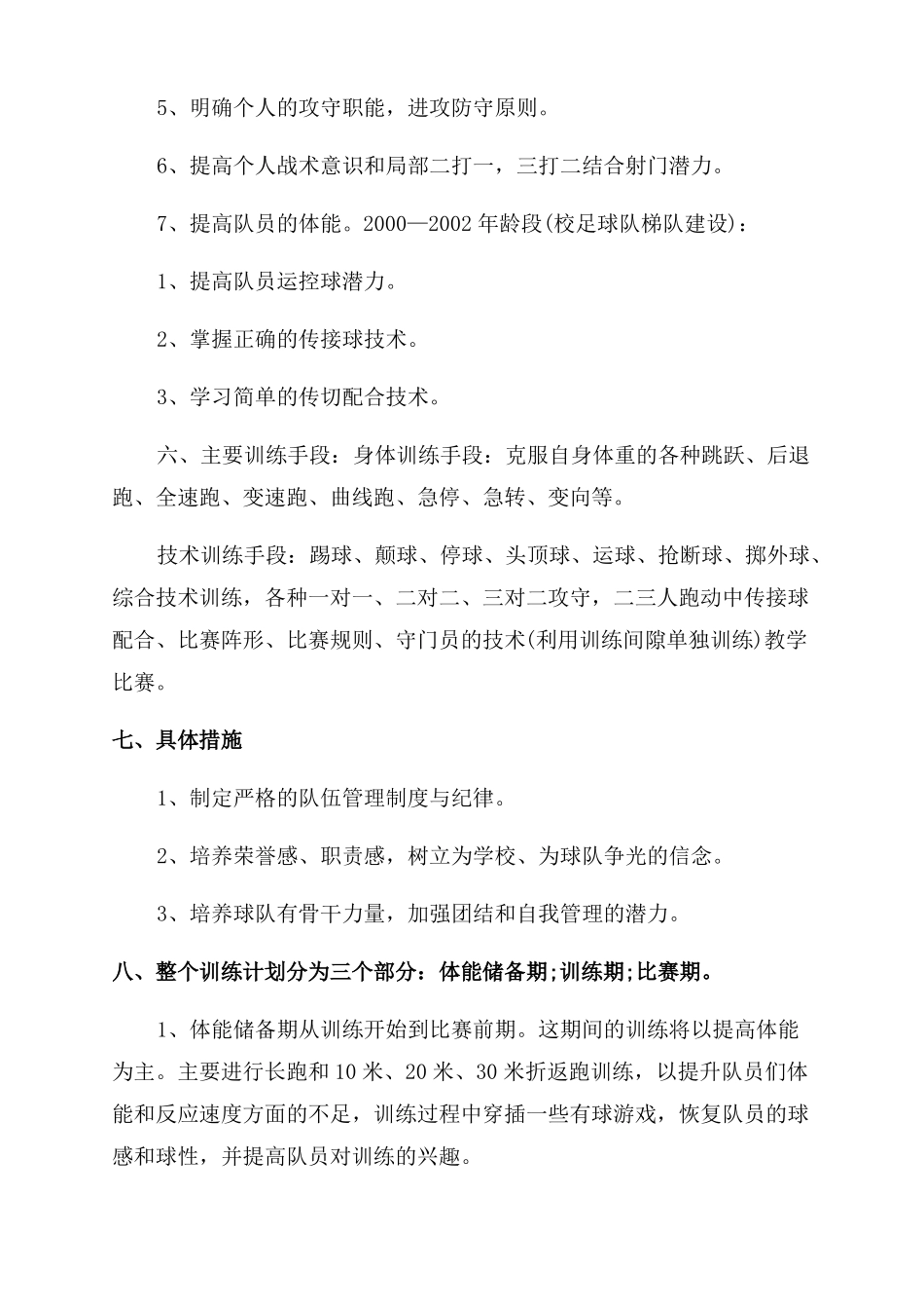 小学生足球训练计划_第2页