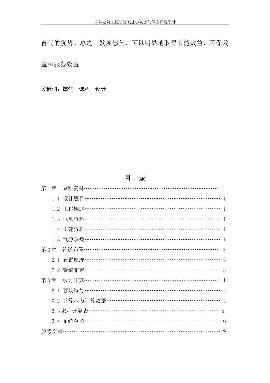 燃气供应课程设计_第2页