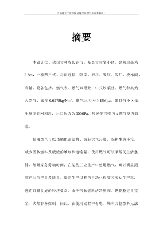 燃气供应课程设计