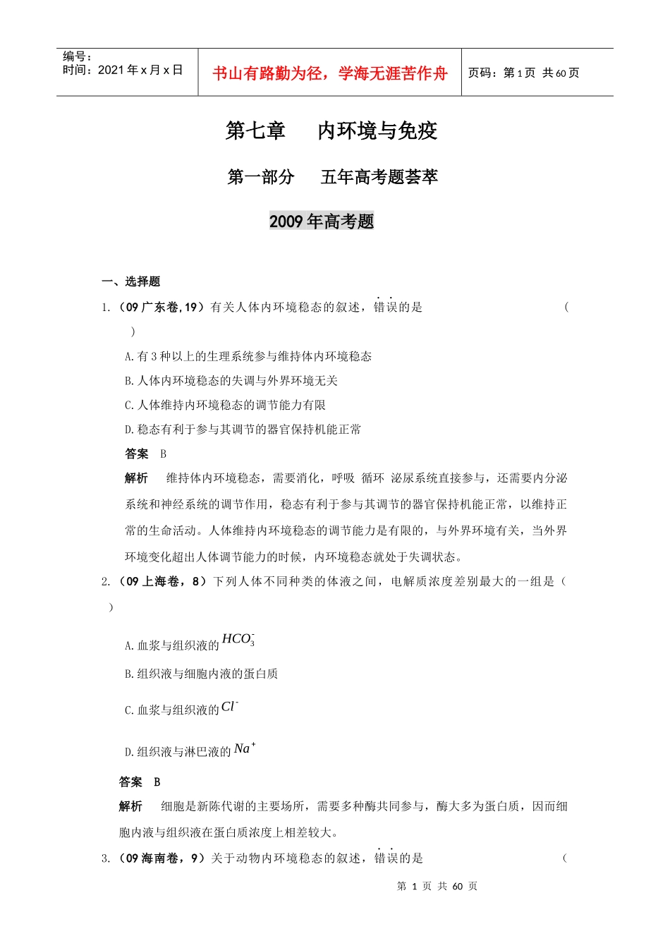 生物五年高考_第1页