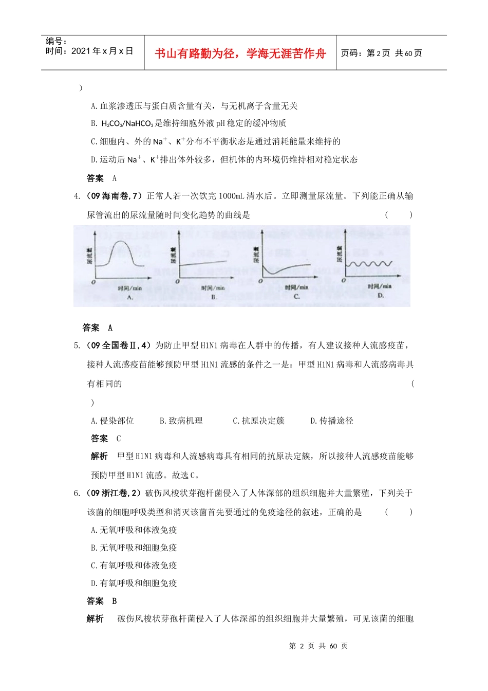 生物五年高考_第2页