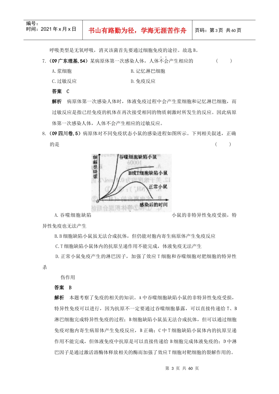 生物五年高考_第3页