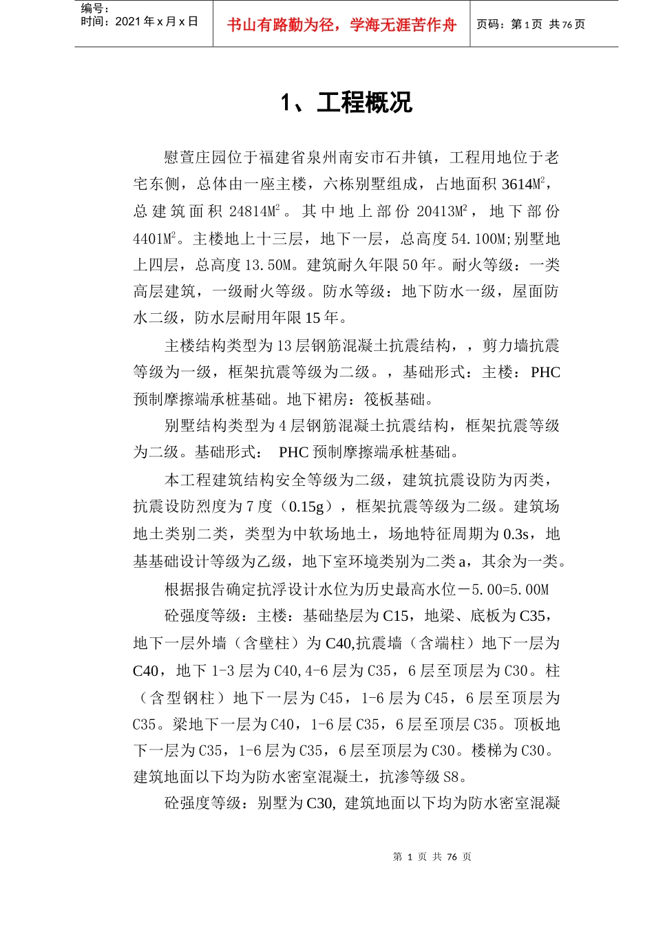 明升酒店施工组织设计_第1页