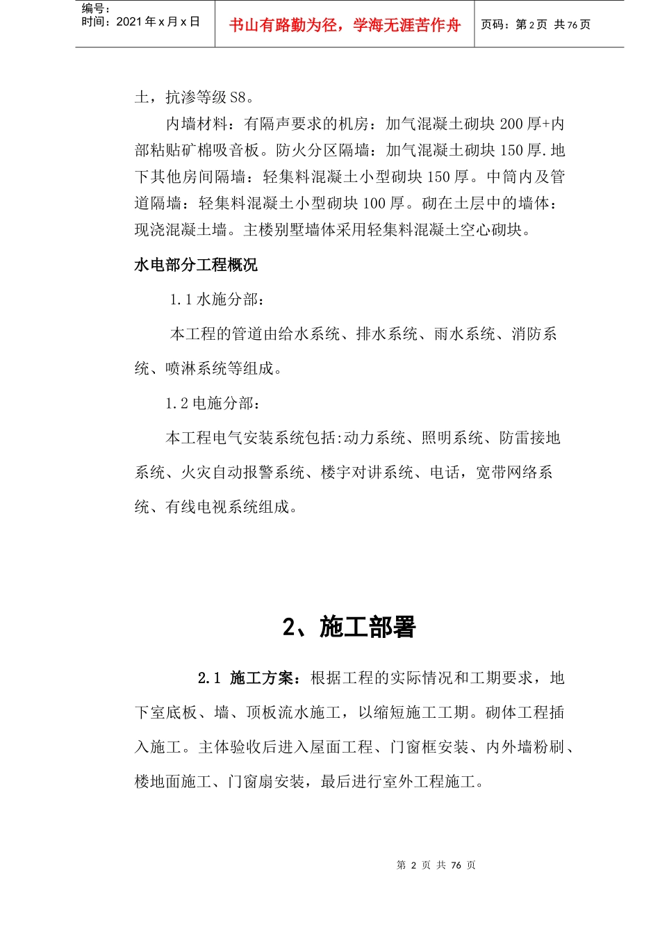 明升酒店施工组织设计_第2页