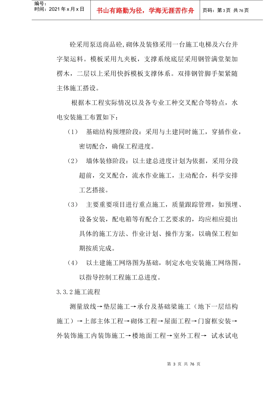 明升酒店施工组织设计_第3页