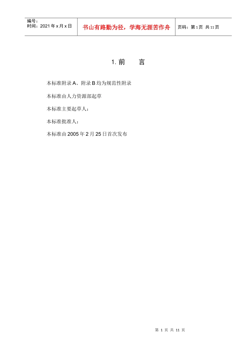 某实业有限公司企业标准--薪金管理规定_第2页