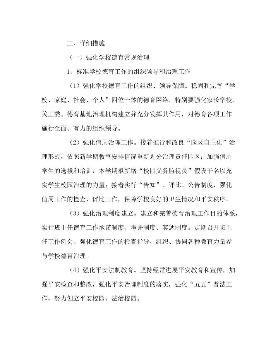 政教处范文学校德育工作计划_第2页