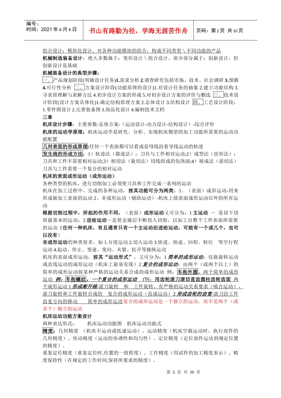 机械制造装备设计原理_第2页