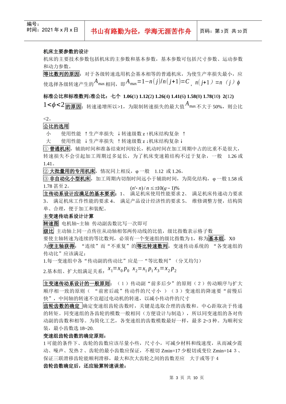 机械制造装备设计原理_第3页