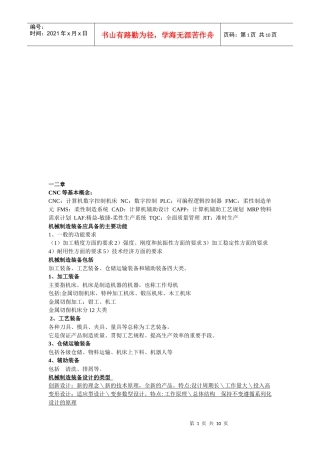 机械制造装备设计原理