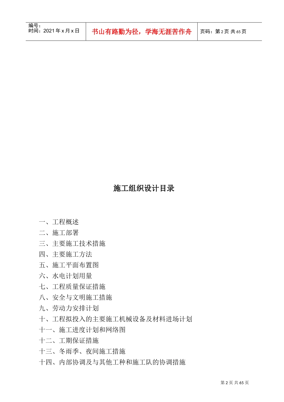 照明亮化工程施工组织设计方案(DOC64页)_第2页