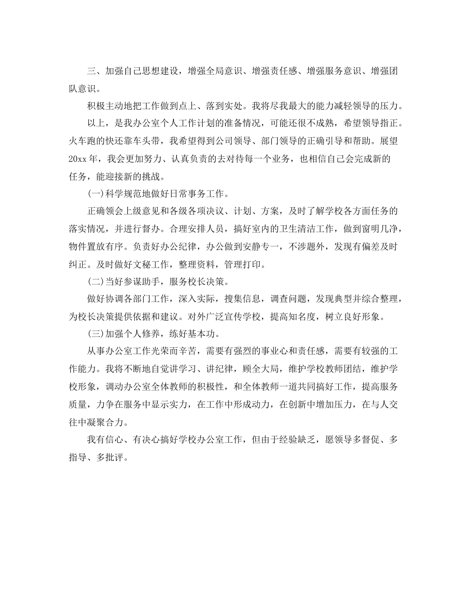 办公室主任工作计划是什么 _第3页