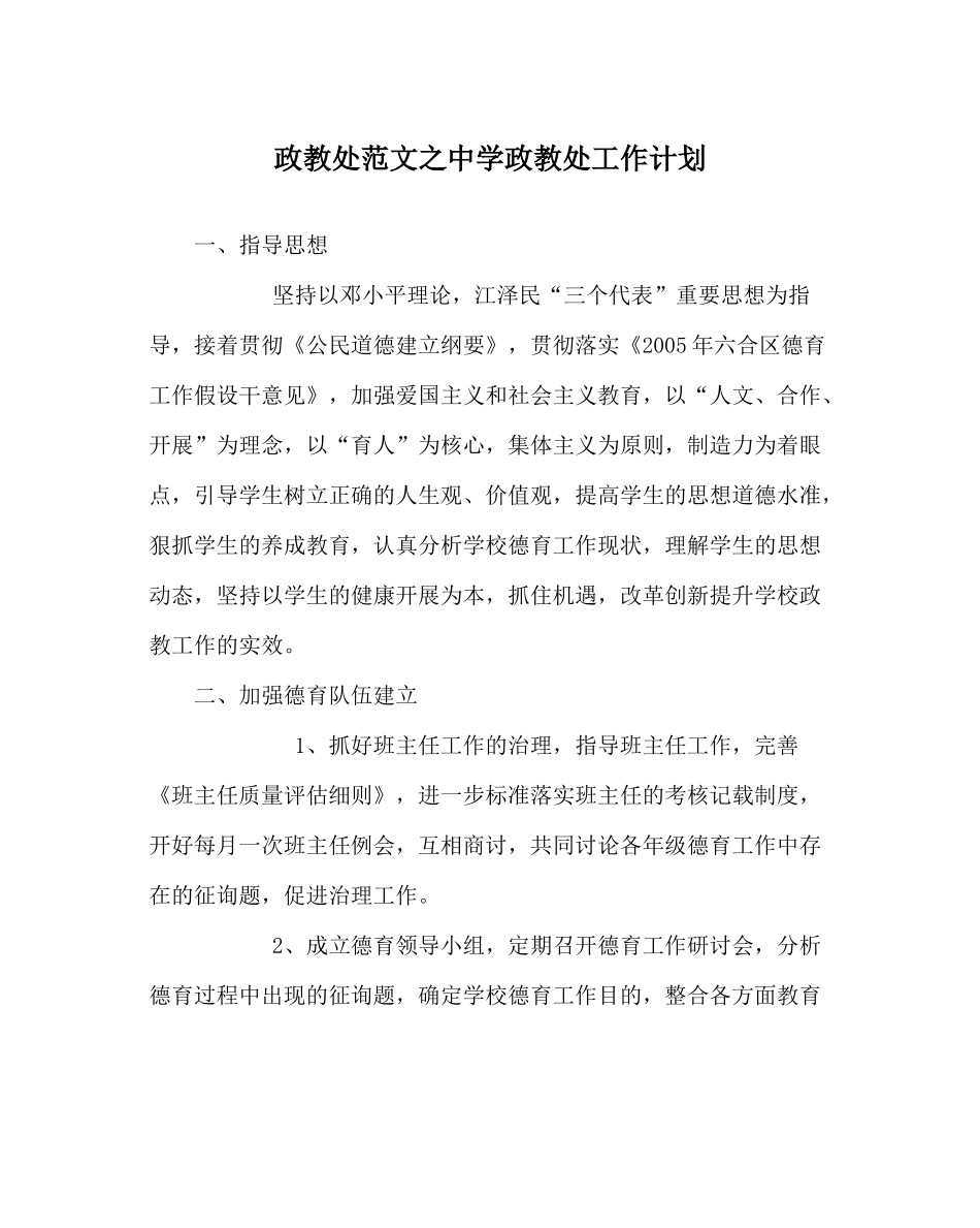 政教处范文政教处工作计划2_第1页