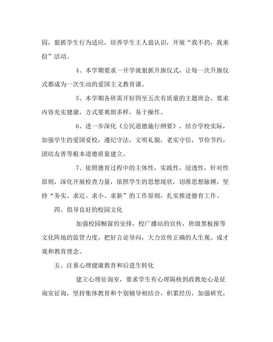 政教处范文政教处工作计划2_第3页