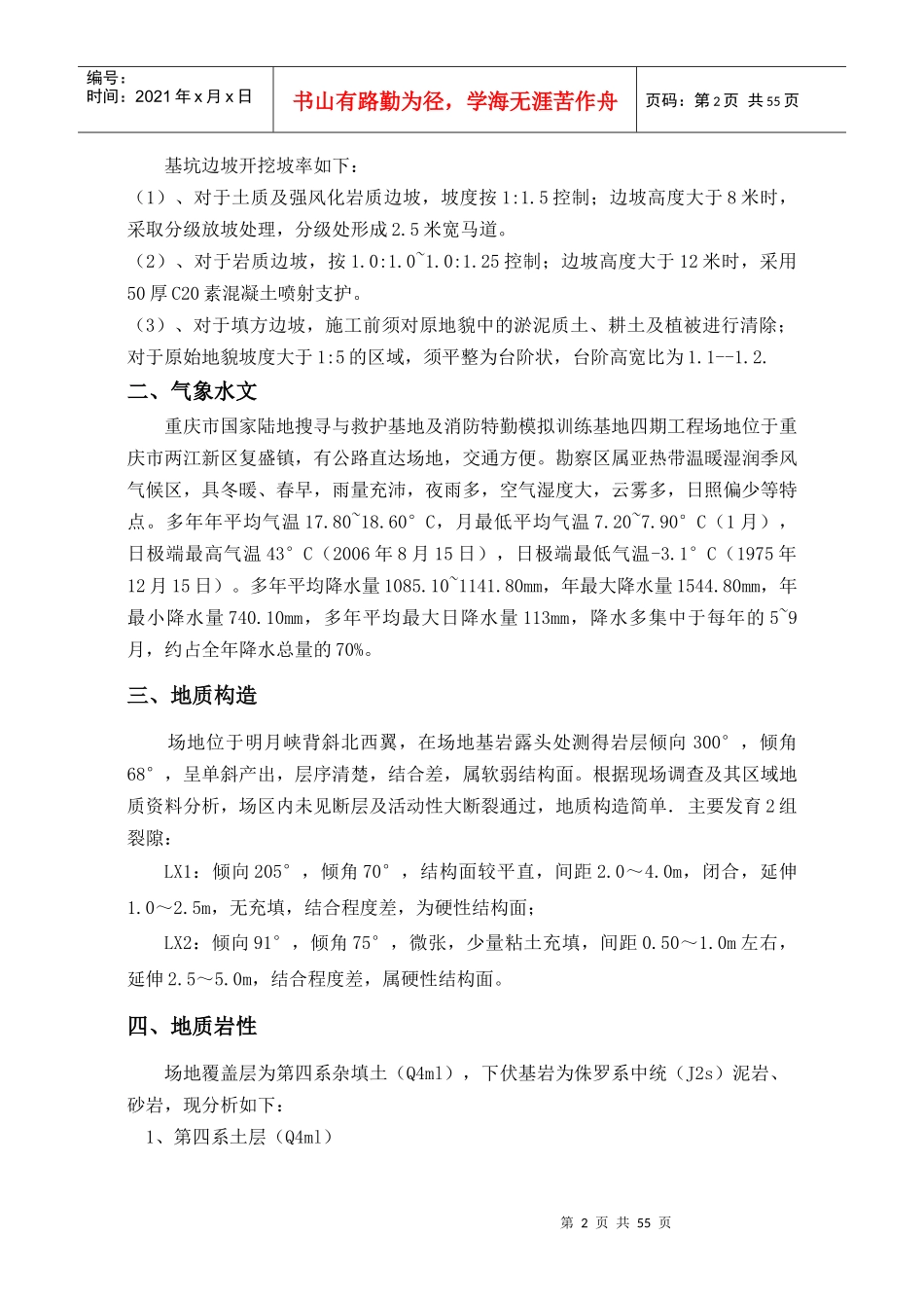 深基坑工程安全专项施工方案培训讲义_第2页