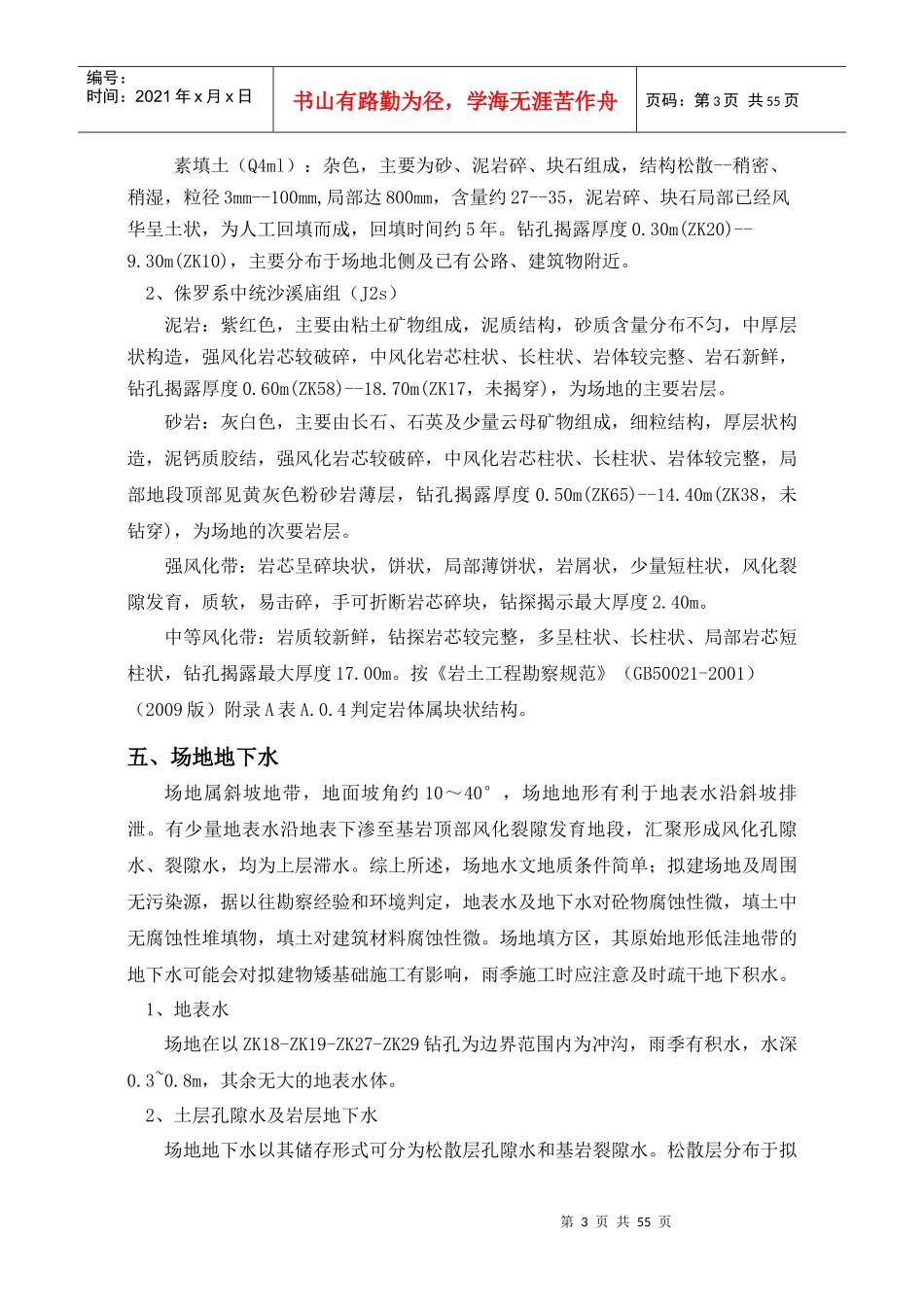深基坑工程安全专项施工方案培训讲义_第3页