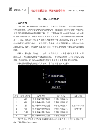 深基坑工程安全专项施工方案培训讲义