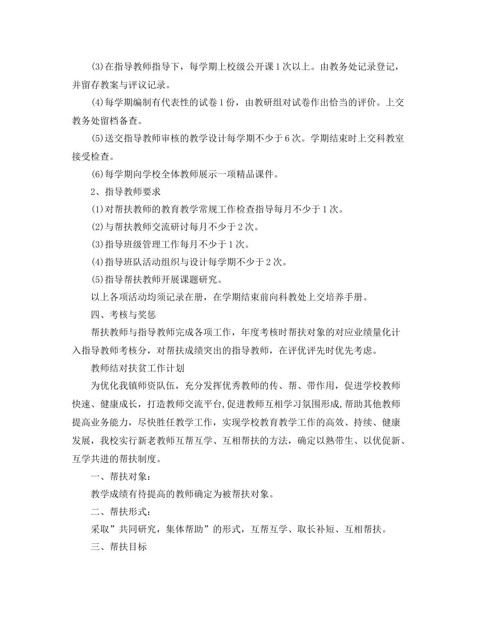 教师结对扶贫工作计划 _第2页