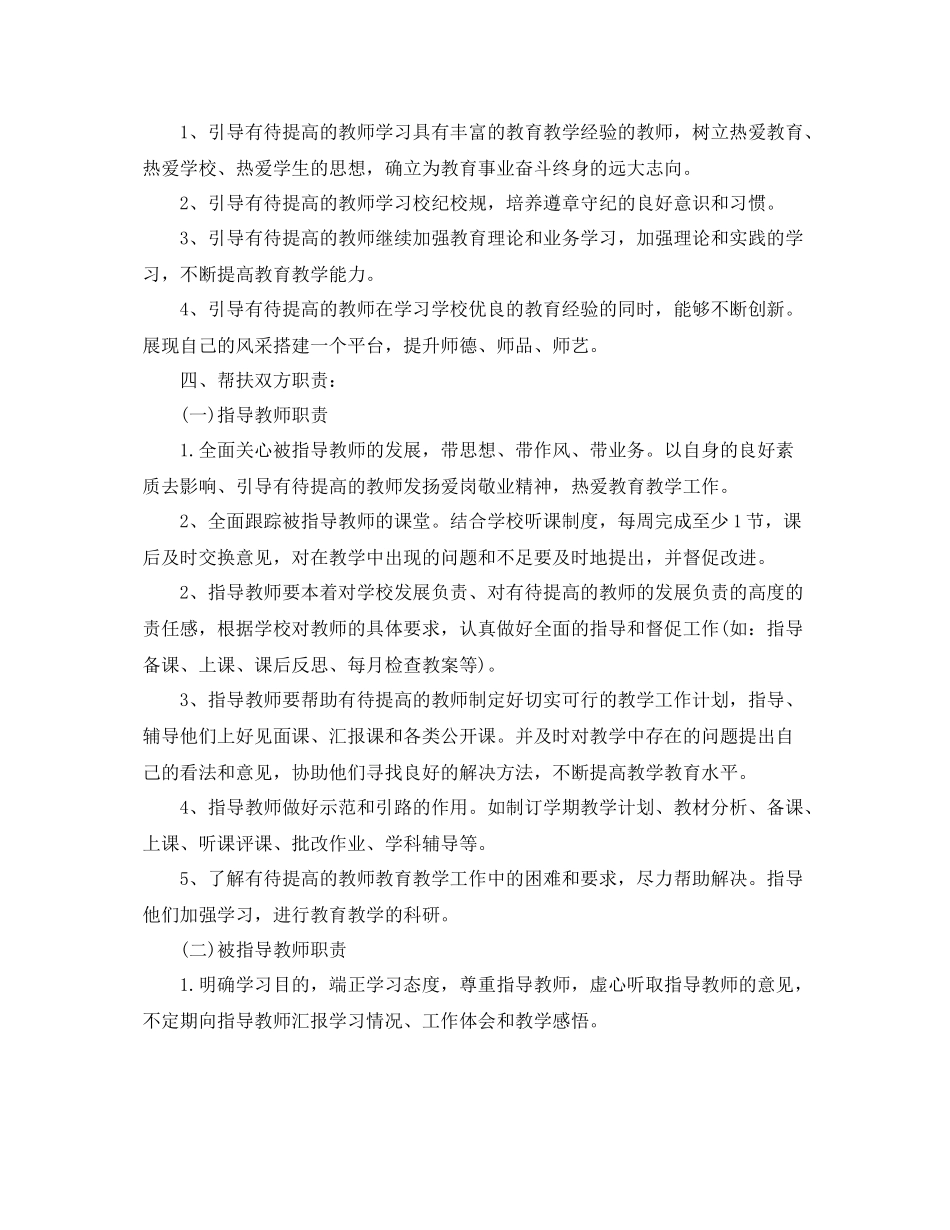 教师结对扶贫工作计划 _第3页