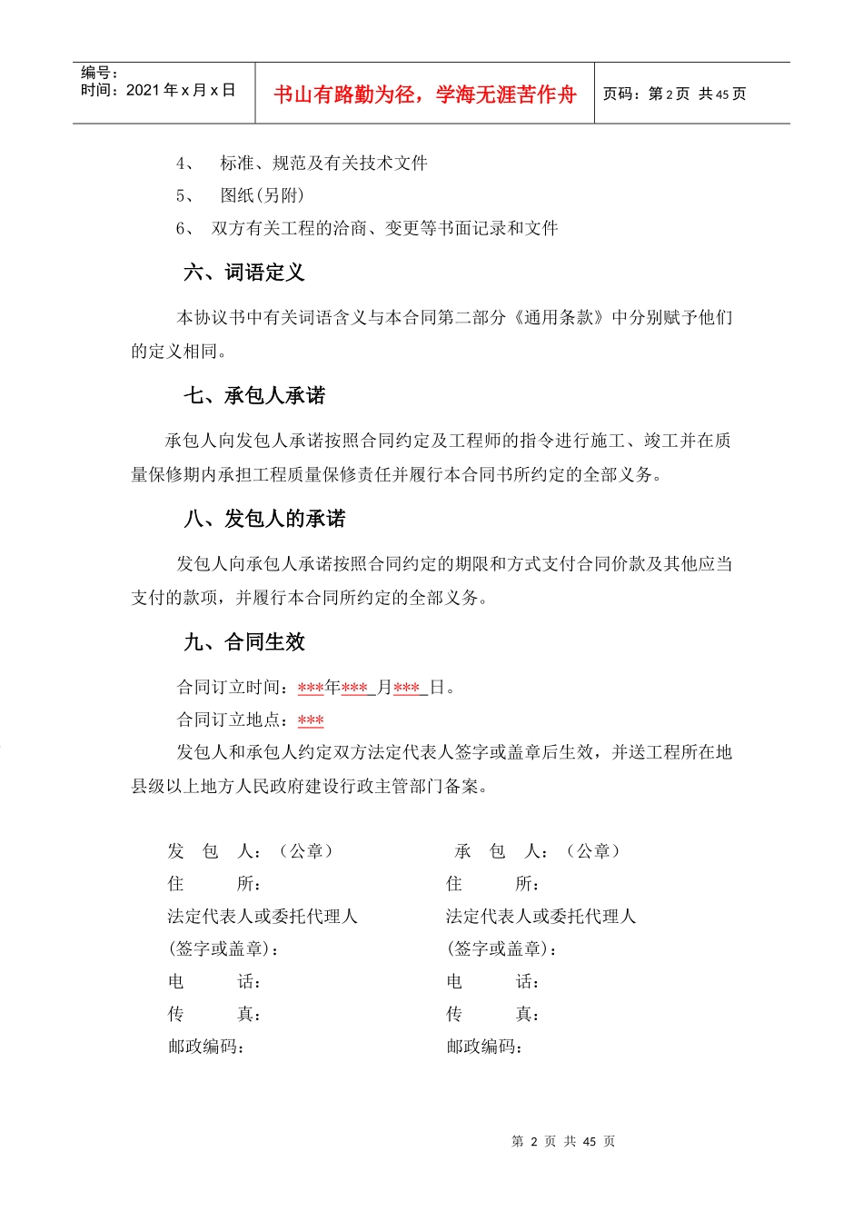 某酒店内装合同范本_第2页