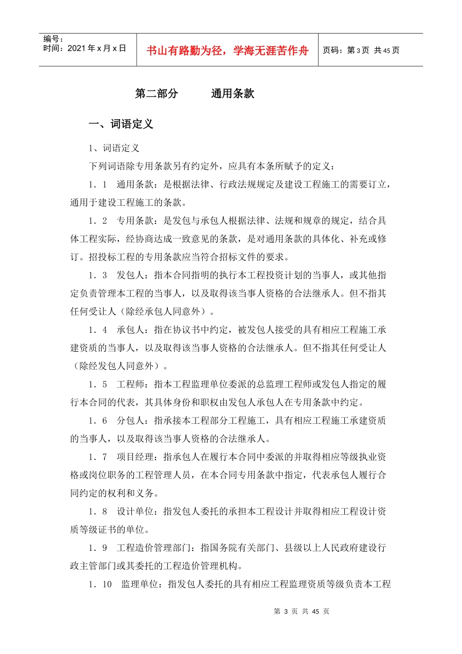 某酒店内装合同范本_第3页