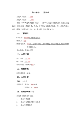 某酒店内装合同范本