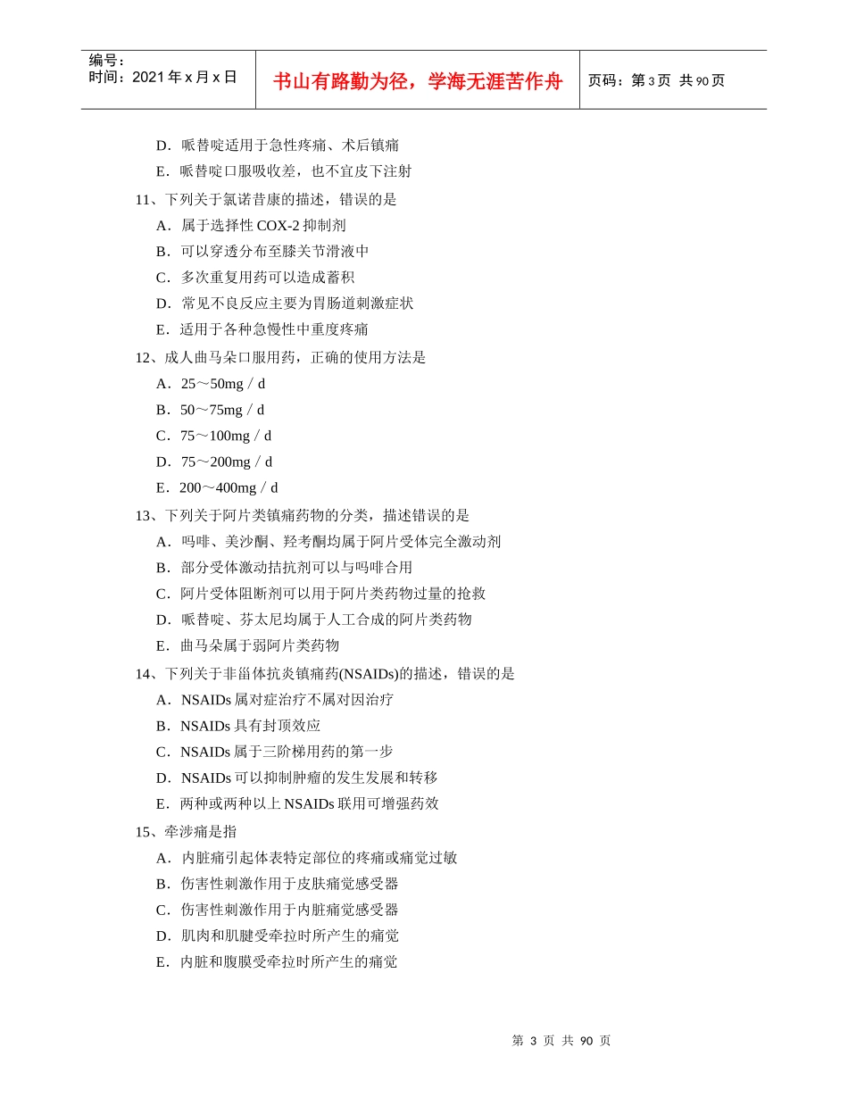 最新主治医师疼痛学考试题_第3页