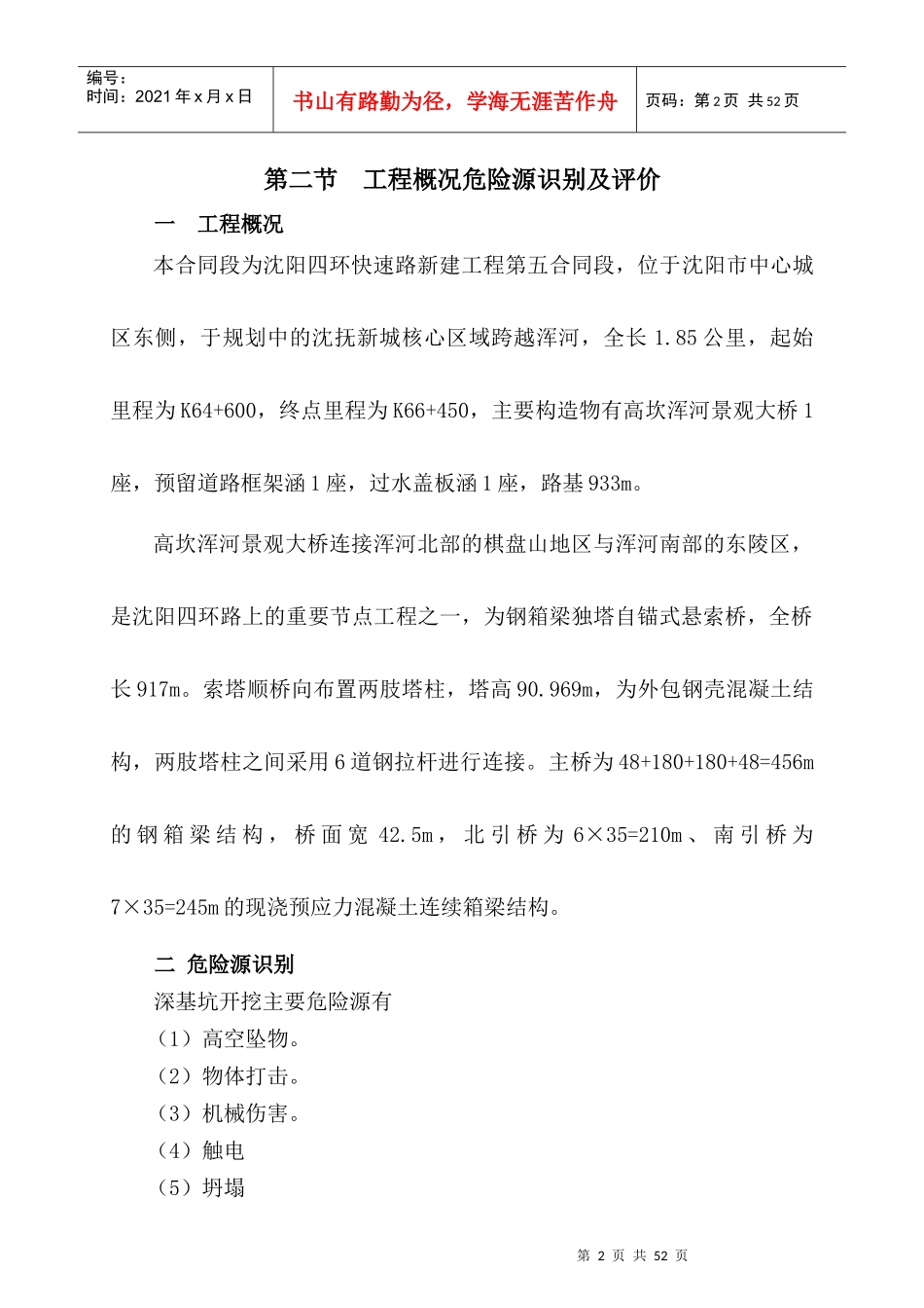 深基坑作业专项安全施工方案_第2页
