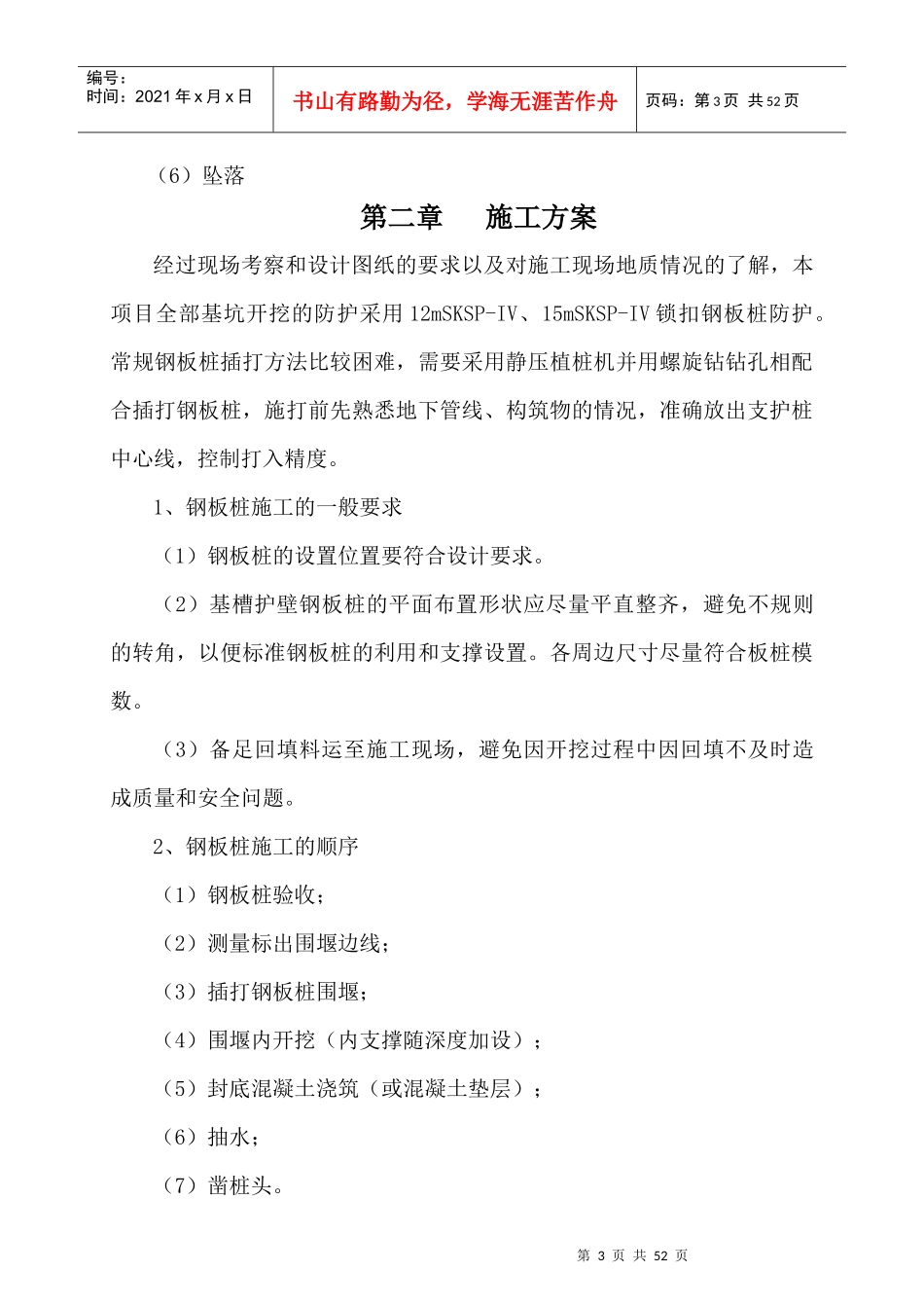 深基坑作业专项安全施工方案_第3页