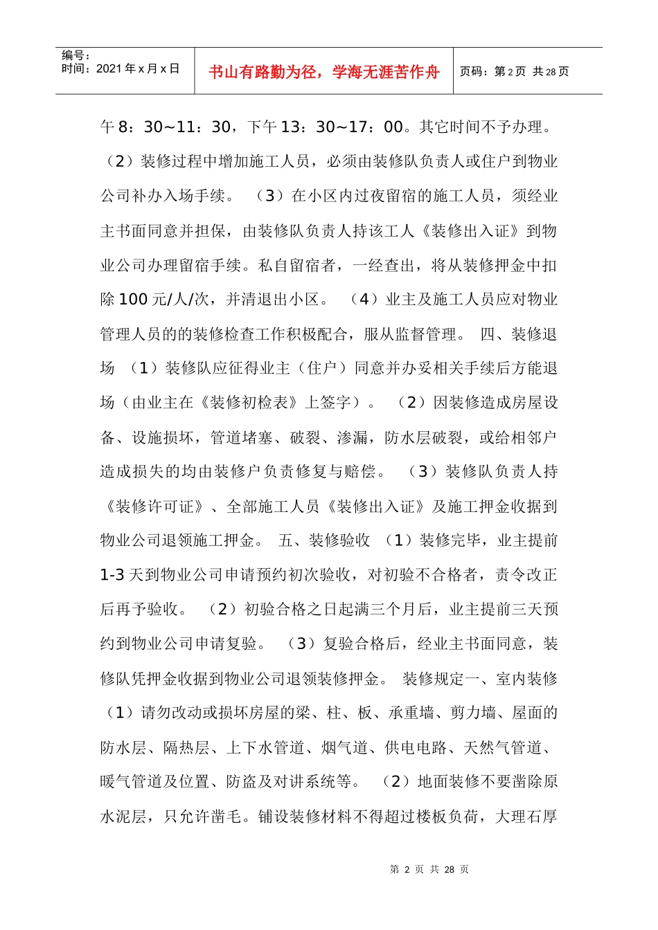 物业装修手册doc26(1)_第2页