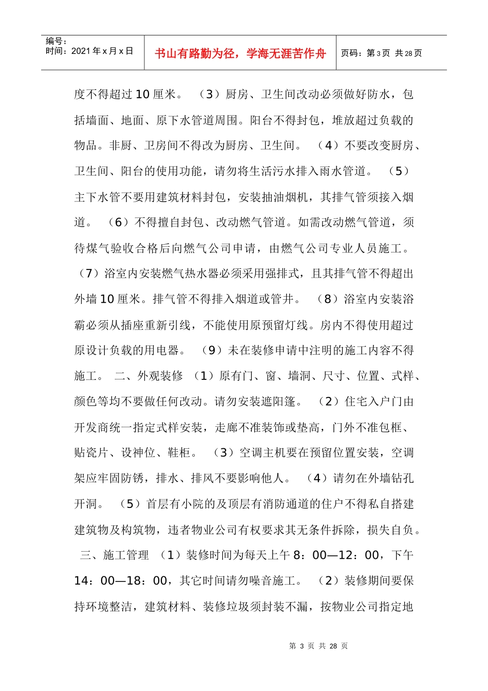 物业装修手册doc26(1)_第3页